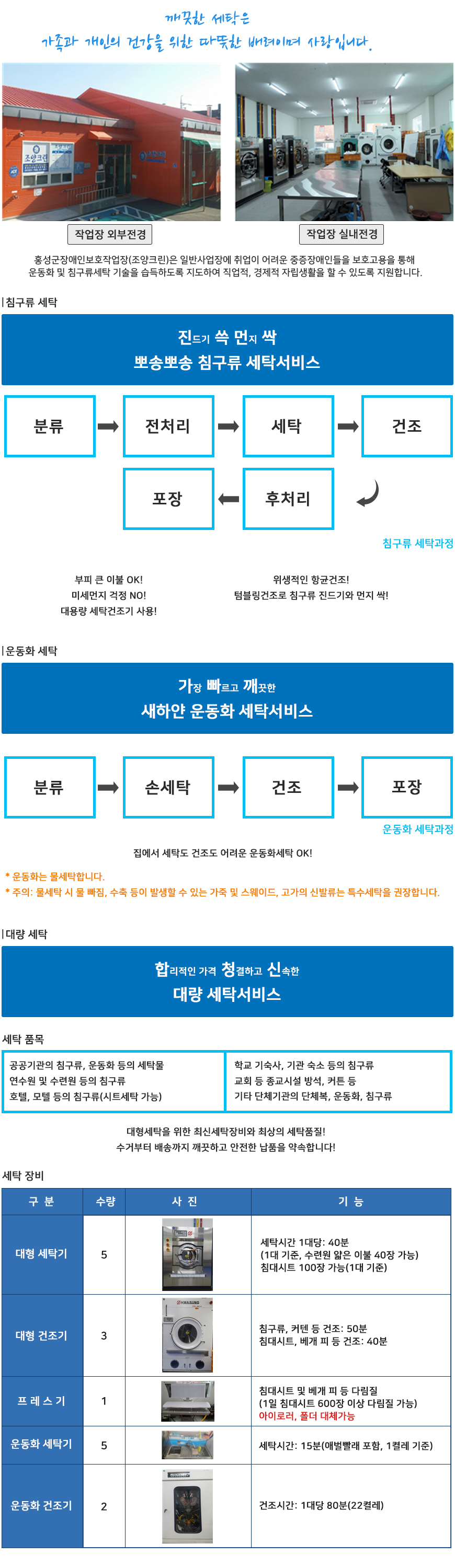조깨끗한 세탁은 
가족과 개인의 건강을 위한 따뜻한 배려이며 사랑입니다.